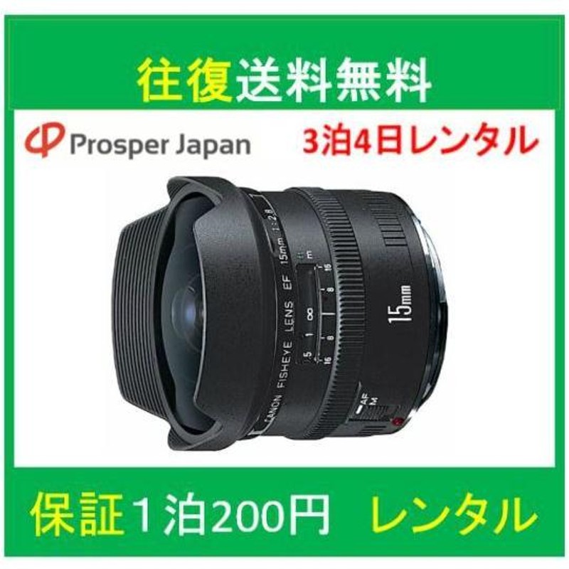 一眼レフカメラ Canon EF15mm F2.8 フィッシュアイ 単焦点レンズ 超