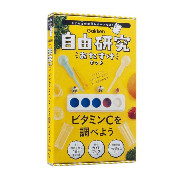 自由研究おたすけキット おいしい水を調べよう 学研