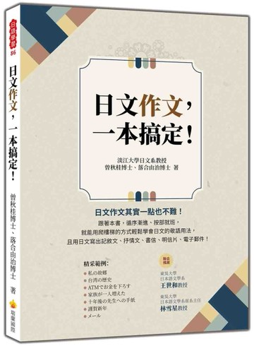 日文作文，一本搞定！