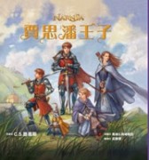 賈思潘王子（童書繪本版）【二手書_近全新】TAAZE讀冊生活