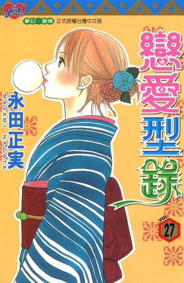 【電子書】戀愛型錄 (27)