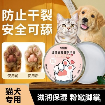 臺灣出貨🚚狗狗貓咪護爪膏肉足部防幹裂潤足膏貓爪滋潤寵物潤鼻膏專用護鼻膏 J0TN