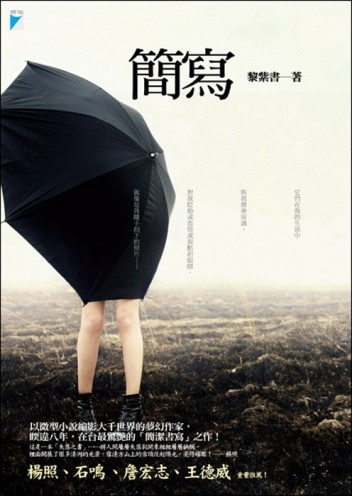 簡寫[二手書_普通]