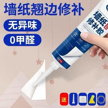 🛒臺灣24h🌳糯米膠透明牆紙膠水修補壁紙糯米膠粘貼膠脫落粘貼免調家用免調