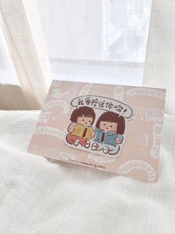 廣東話系列 我會陪住你㗎 | 明信片貼紙組