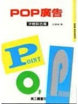 POP廣告字體綜合篇[二手書_良好]