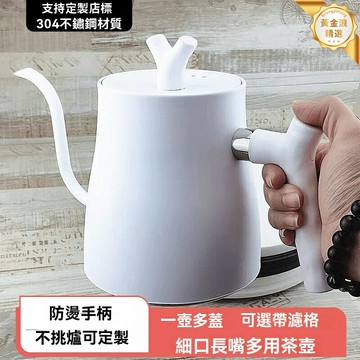 【細口防燙】不鏽鋼手衝壺 燒水壺 電水壺 咖啡壺 304加厚材質 電磁爐通用 精準控流 手衝咖啡泡茶專用
