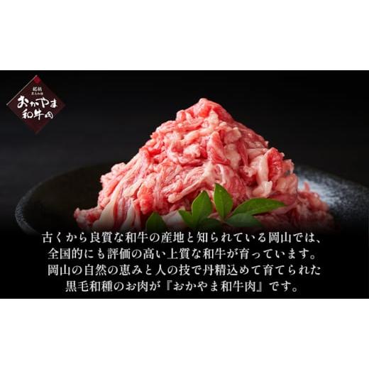 ふるさと納税 岡山県 赤磐市 おかやま 和牛肉 A4等級以上 切り落とし 約1.2kg（300g×4パック）岡山県産 牛 赤身 肉 牛肉 お弁当 おかず 冷凍