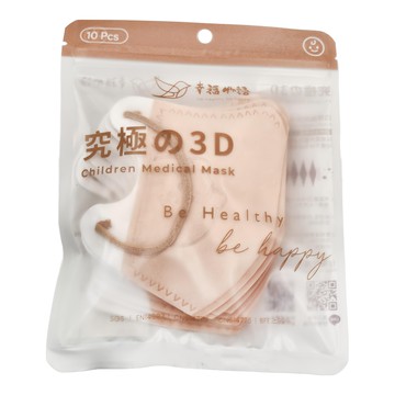 明基健康生活 幸福物語 究極3D兒童醫療口罩 110 x 94mm  奶茶杏  10個裝  1袋