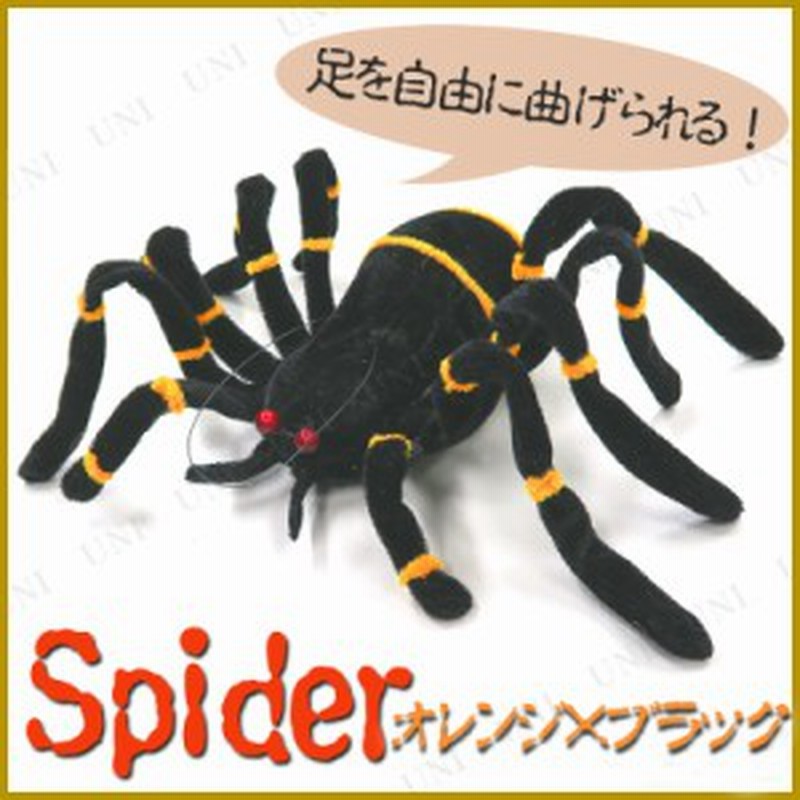 30cm スパイダー オレンジ ブラック インテリア 雑貨 ハロウィン クモ 蜘蛛 飾り 装飾品 デコレーション くも 置物 通販 Lineポイント最大1 0 Get Lineショッピング