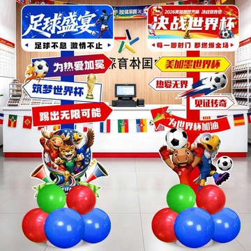 【可開發票】台灣出貨2026美加墨世界盃裝飾氣球KT板立牌路引酒吧體彩店氛圍場景佈置世界杯周邊 氛圍裝飾 派對佈置