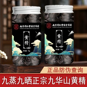 匠心品質 👏 南京同仁堂綠金家園正宗黃精九華山九蒸九曬黃精片泡水喝官方 90公克一罐