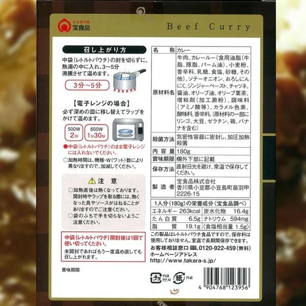 香川県産 オリーブ牛ビーフカレー(180ｇ) レトルトカレー ビーフカレー オリーブ牛 宝食品