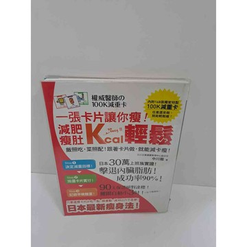 【雷根360免運】【送贈品】一張卡片讓你瘦 #7成新 #九成新【P-K910】