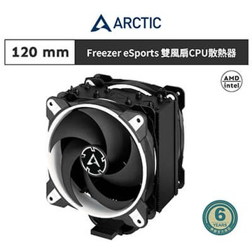 【ARCTIC】Freezer 34 eSports DUO雙12公分風扇CPU散熱器 白