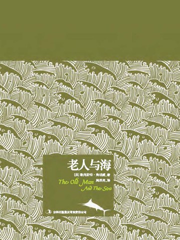 【電子書】老人与海