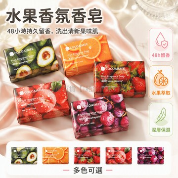 台灣出貨✨ Coco香氛皂 水果精油皂 甜橙水蜜桃牛油果 持久留香沐浴皂 潔面洗手皂 200g單塊入組