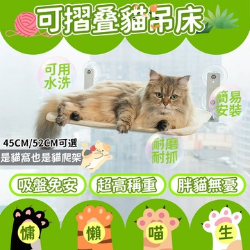 春の日 折疊貓吊床🏆貓吊床 強吸力 可拆洗 可試用30天 吸盤貓吊床 貓掛床 貓跳台 貓吊床掛式 窗戶貓吊床 貓吊床窗戶