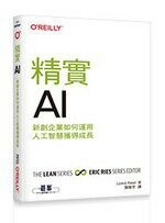精實AI｜新創企業如何運用人工智慧獲得成長 (Lean AI)  Lomit Patel  碁峰