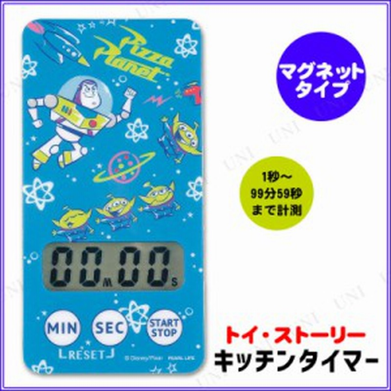 ディズニー キッチンタイマー トイ ストーリー スペース 台所用品 キッチン用品 調理器具 キッチンツール 料理 クッキング 通販 Lineポイント最大1 0 Get Lineショッピング