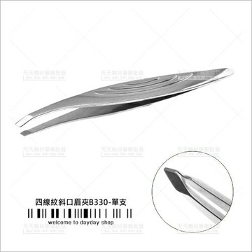 台灣製四線紋不鏽鋼(斜口)眉夾-單入(B330)[56891]