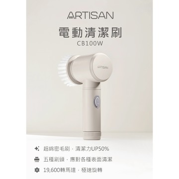 預購 ARTISAN奧堤森 電動清潔刷 多功能 無線電動 清洗刷 清洗機 浴室 廚房 打蠟 碗盤 磁磚 玻璃  暖月灰
