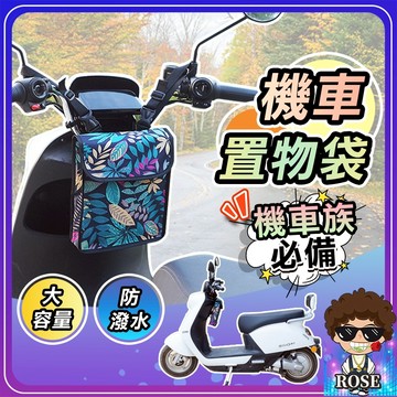台灣現貨🔥【機車龍頭收納包❤️gogoro必備】機車龍頭收納包 收納袋 機車收納 Y架掛包 GOGORO前置物袋