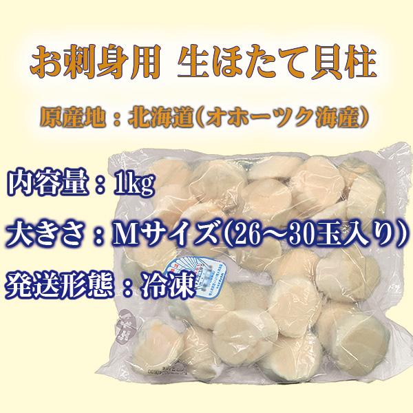 北海道 海鮮 ギフト 刺身用 ホタテ 26~30粒 贈り物 安心 市場