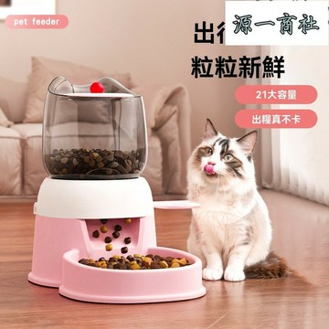 【源一商社】新款寵物自動餵食器  大容量碗  寵物餵食盆  按壓式  益智寵物碗