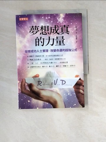【書寶二手書T9／勵志_W6G】夢想成真的力量_二志成
