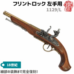 モデルガン フリントロック ゴールド DENIX デニックス 1129 L 38.5cm 左手用 レプリカ 銃 コスプレ フリントロックピストル 小物 模造