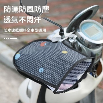 【臺灣出貨】夏季電動車防曬手套遮陽透氣防水手把套電瓶摩托車防紫外線車把套
