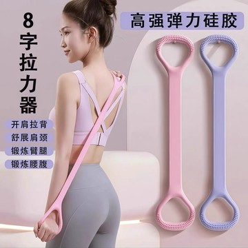 8字硅膠拉力帶 拉力繩 彈力帶 八字繩 8字拉力器 拉力帶 八字拉力繩 健身彈力帶 瑜拉力繩 美背器 擴胸器