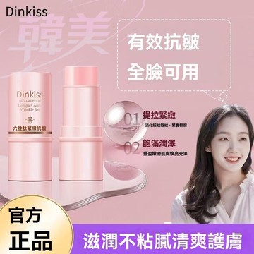 臺灣出貨 韓國爆款 Dinkiss六胜肽 緊緻 抗皺 淡化 頸紋眼部細紋臉部法令紋魚 補水 嫩膚提拉緊緻 保濕棒 抗皺霜