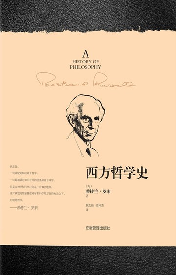 【電子書】西方哲学史