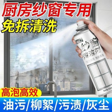 🛒臺灣24h🌳窗戶網紗清潔劑窗紗免水洗免拆洗柳絮紗窗清理家用去污紗窗一噴淨