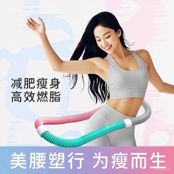 🔥臺灣出🔥呼啦圈減肥收腹瘦腰肚子軟體加重呼啦圈不傷腰成人健身瘦身神器 居家運動 呼拉圈 美體圈 BGU3