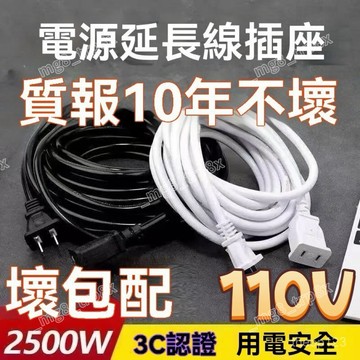 🔥臺灣出貨🔥電動車充電二芯電源延長線大功率家用插座兩腳插頭線板排插電風扇