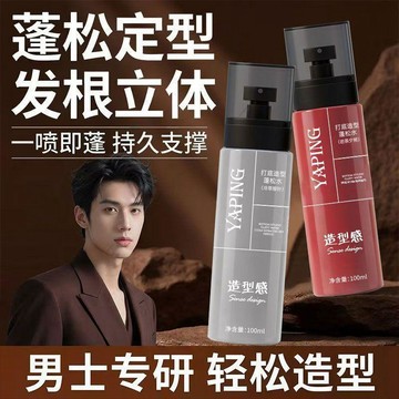 理然同款 造型蓬鬆水 打底造型蓬鬆水 免洗幹發噴霧 造型蓬鬆定型噴霧髮型噴霧 造型髮夾告別扁塌頭 清爽持久