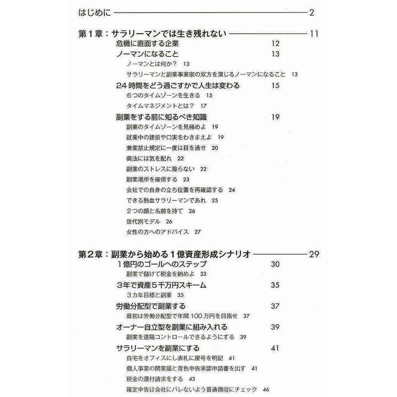 金持ちになる副業100選 サラリーマンを副業にする超副業術