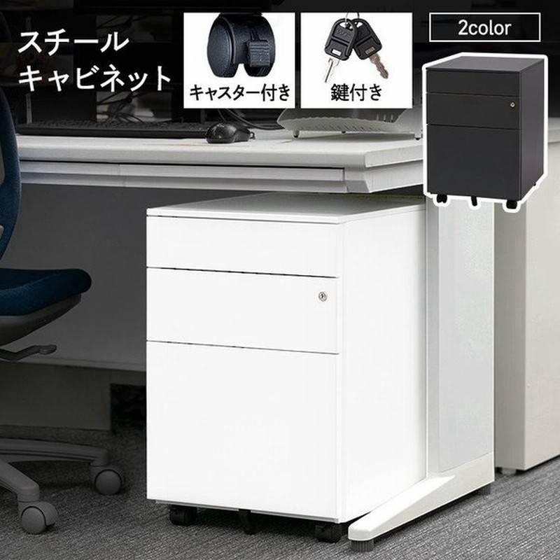 デスクワゴン スリム キャビネット 収納 キャスター スチール 3段 おしゃれ サイドワゴン 大容量 鍵付き キャスター付き 白 オフィス 在宅勤務 Steel Ky3 D 通販 Lineポイント最大0 5 Get Lineショッピング