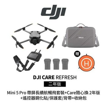 DJI Mini 5 Pro 帶屏長續航暢飛套裝+Care隨心換2年版+螢幕遙控器鋼化貼+遙控器保護套+遙控器背帶+12030148 收納包 (聯強公司貨)