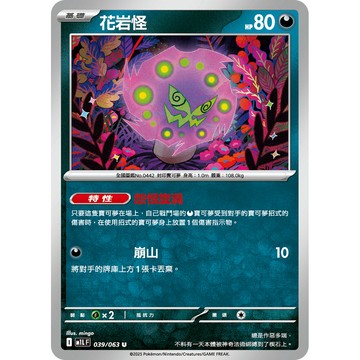 喬桌遊 花岩怪 039/063 M1L 寶可夢 PTCG 卡牌遊戲