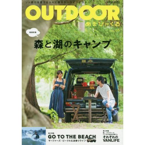 OUTDOOR あそびーくる VOL.05