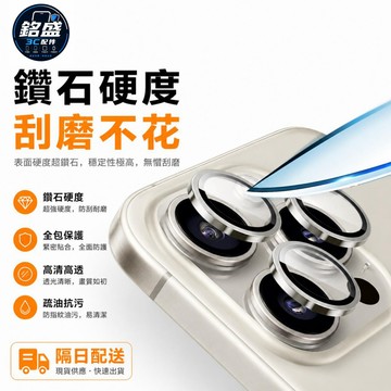 自帶定位神器  適用 iPhone 17 16 12 13 14 15 Pro Max 藍寶石鏡頭片 金屬攝像頭保護膜