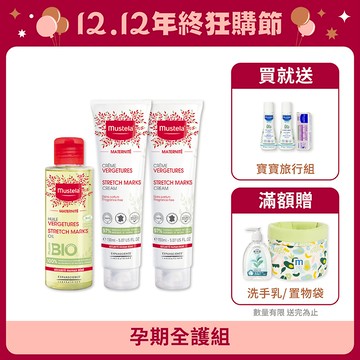 孕期全護組(2霜1油)｜孕膚霜(香氛/無香任選)x2+孕膚油x1｜慕之孕｜慕之恬廊Mustela【孕婦霜/孕婦油/孕期保濕/舒緩乾癢/媽媽好神/小姐不熙娣節目推薦/蔡逸帆愛用推薦/中川秀美愛用推薦】