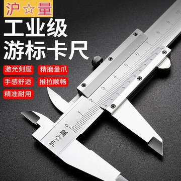 【台灣公司 可開發票】上海滬量游標卡尺高精度碳鋼工業級電子數顯卡尺油標卡尺測量工具