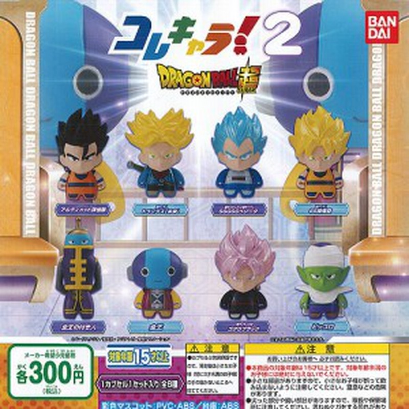 コレキャラ ドラゴンボール超 2 全8種セット バンダイ ガチャポン ガチャガチャ ガシャポン 通販 Lineポイント最大1 0 Get Lineショッピング