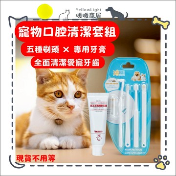 寵物牙刷套組｜萬毛＋杜邦＋尖頭＋360＋指套｜5款刷頭＋益生菌牙膏｜貓狗通用 去口臭防牙垢 貓咪牙刷 狗狗牙刷 牙刷套組