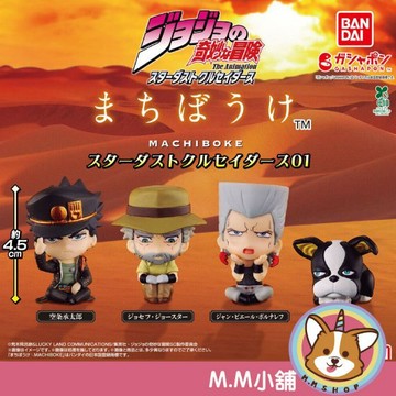 【M.M小舖】『現貨』 BANDAI 轉蛋 扭蛋 等待中JoJo 星塵遠征軍 承太郎 伊奇 等待 公仔 全4款